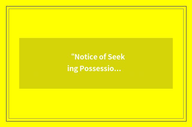 “Notice of Seeking Possession”缩略