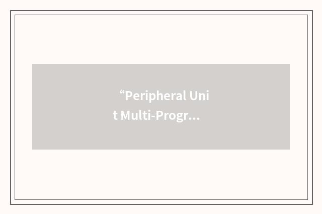 “Peripheral Unit Multi-Programming”缩略