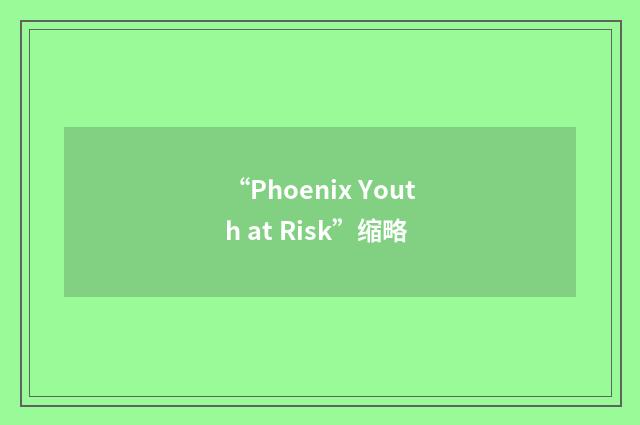 “Phoenix Youth at Risk”缩略