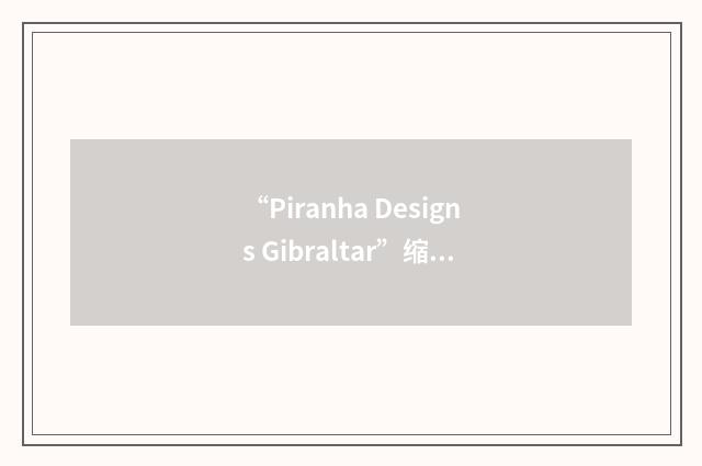 “Piranha Designs Gibraltar”缩略