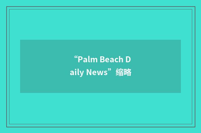 “Palm Beach Daily News”缩略