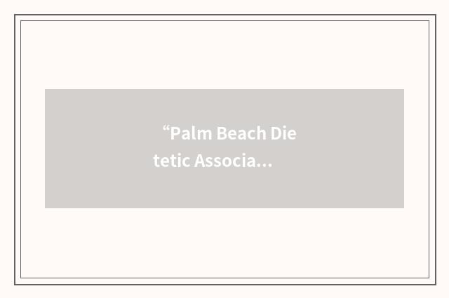 “Palm Beach Dietetic Association”缩略