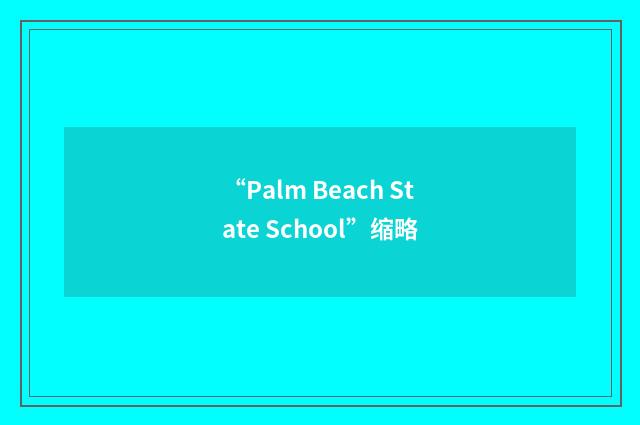 “Palm Beach State School”缩略