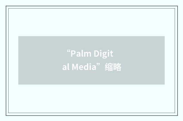 “Palm Digital Media”缩略