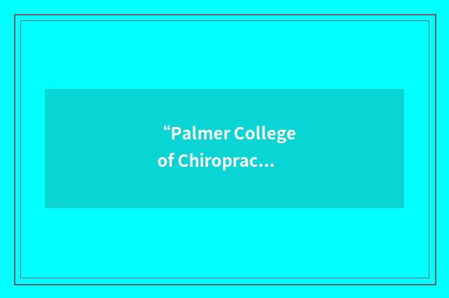 “Palmer College of Chiropractic International Alumni Association”缩略