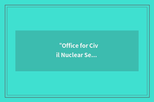 “Office for Civil Nuclear Security”缩略