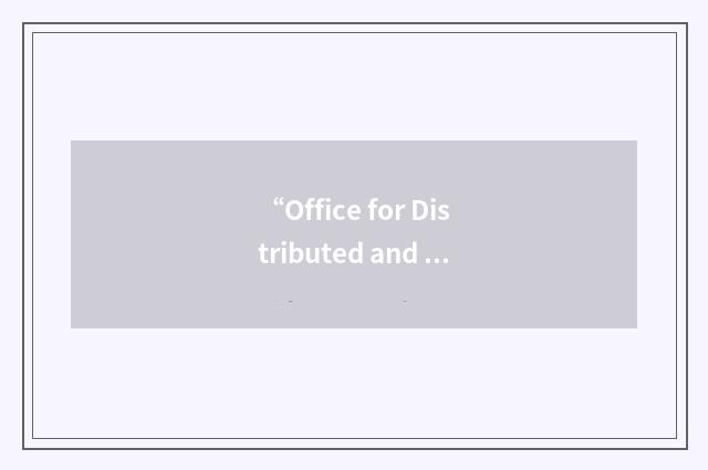 “Office for Distributed and Distance Learning”缩略