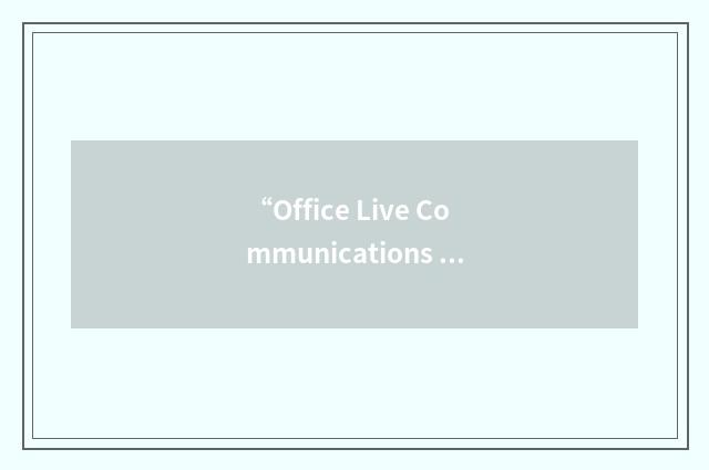 “Office Live Communications Server”缩略