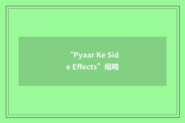 “Pyaar Ke Side Effects”缩略