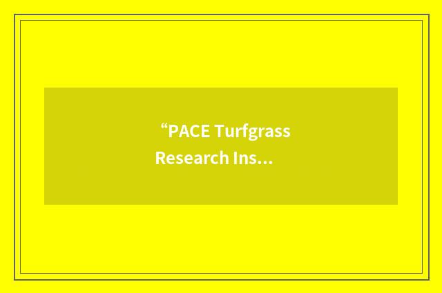 “PACE Turfgrass Research Institute”缩略