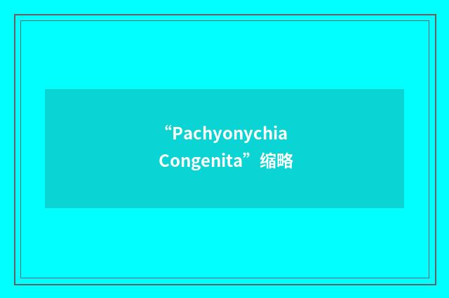 “Pachyonychia Congenita”缩略