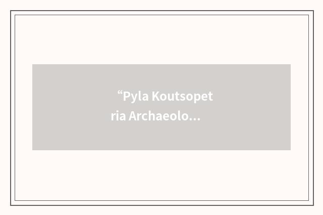 “Pyla Koutsopetria Archaeological Project”缩略
