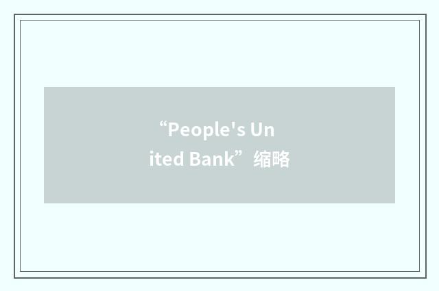 “People's United Bank”缩略