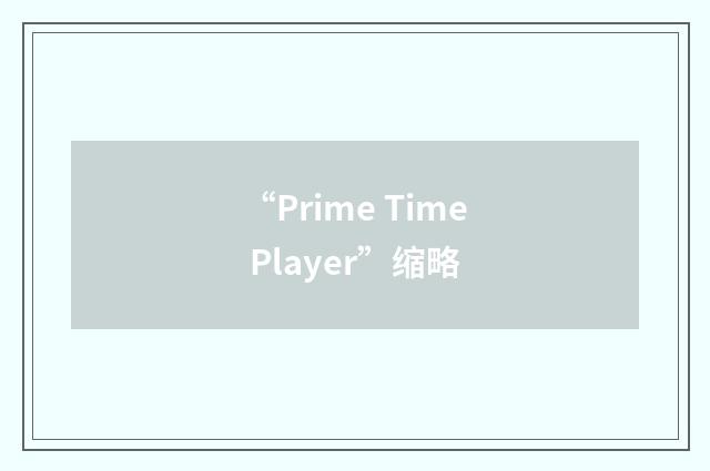 “Prime Time Player”缩略
