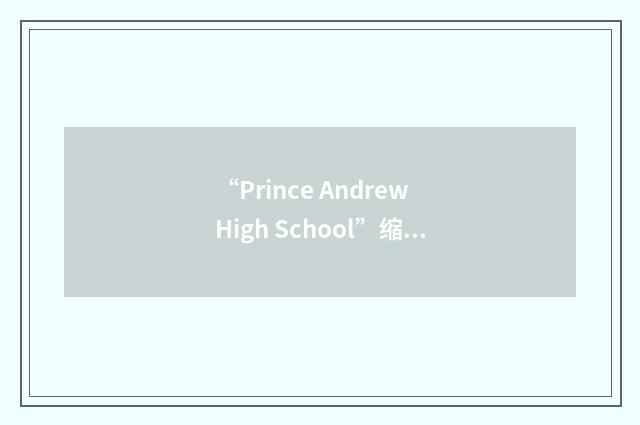 “Prince Andrew High School”缩略