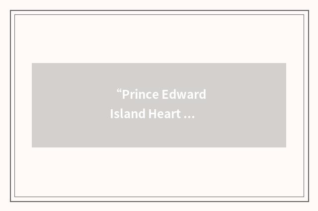 “Prince Edward Island Heart Health Program”缩略