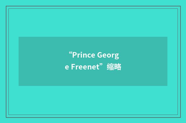 “Prince George Freenet”缩略