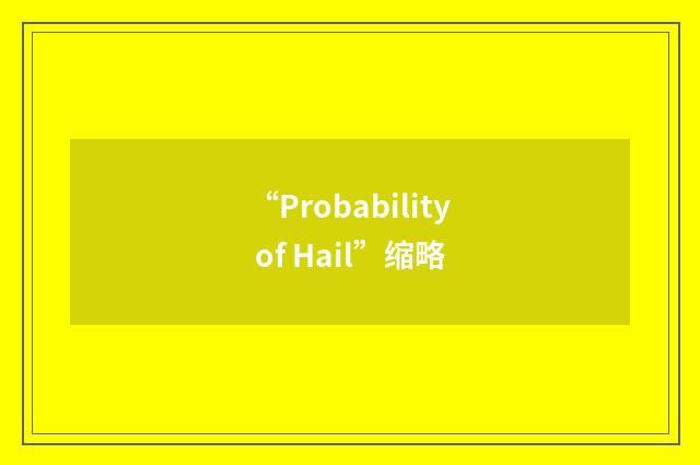 “Probability of Hail”缩略