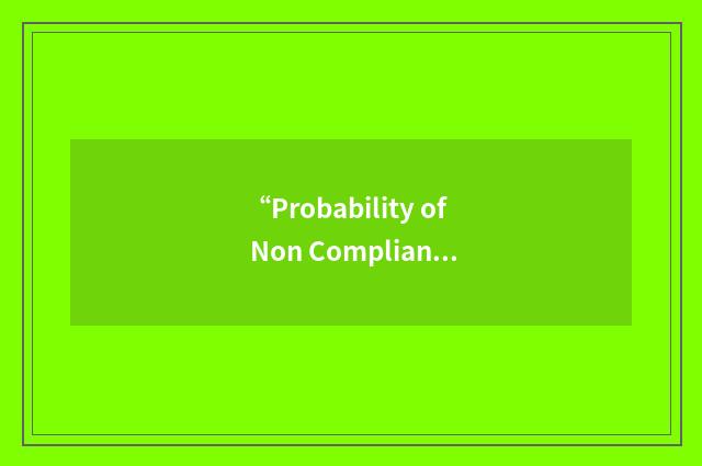 “Probability of Non Compliance”缩略