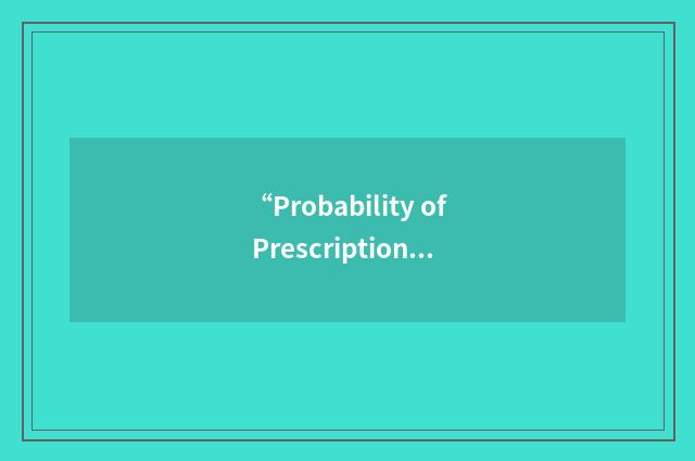 “Probability of Prescription Dose”缩略