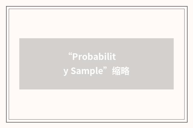 “Probability Sample”缩略
