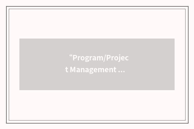 “Program/Project Management Council”缩略