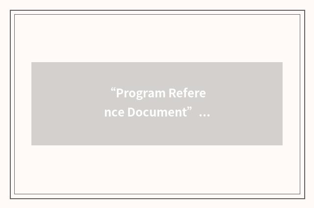 “Program Reference Document”缩略