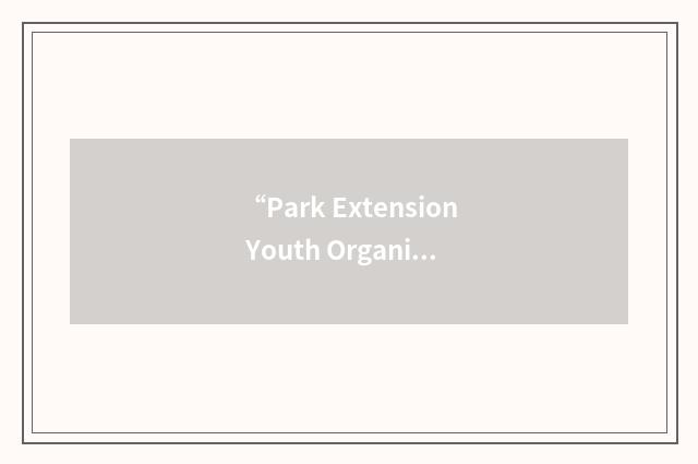 “Park Extension Youth Organization”缩略
