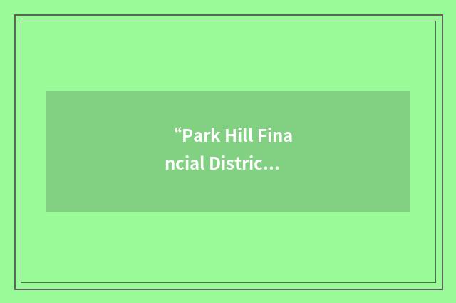 “Park Hill Financial District”缩略