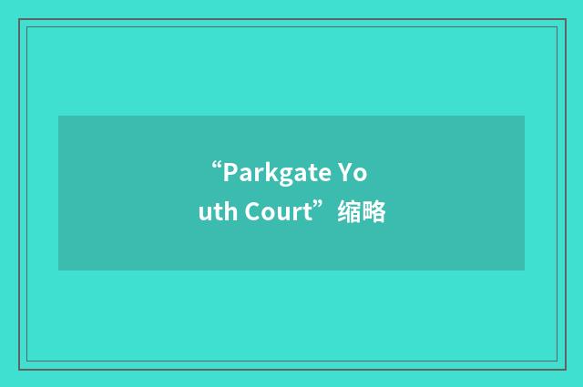 “Parkgate Youth Court”缩略