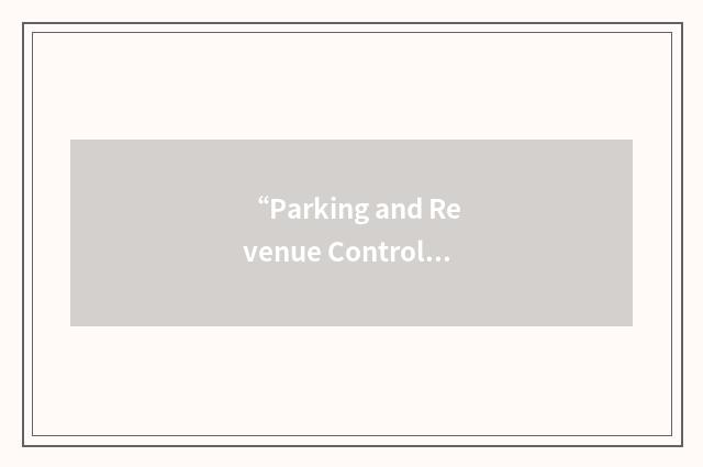 “Parking and Revenue Control System”缩略