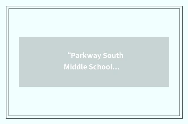 “Parkway South Middle School”缩略
