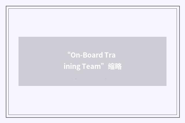 “On-Board Training Team”缩略