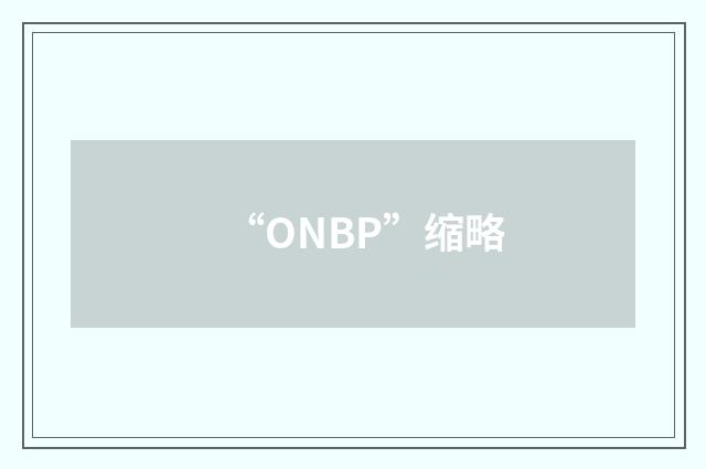“ONBP”缩略