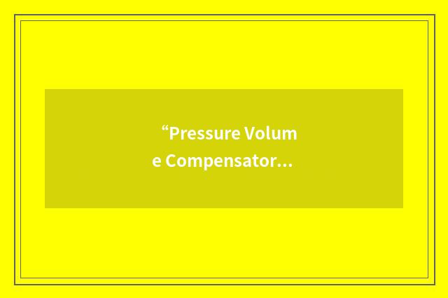 “Pressure Volume Compensator”缩略