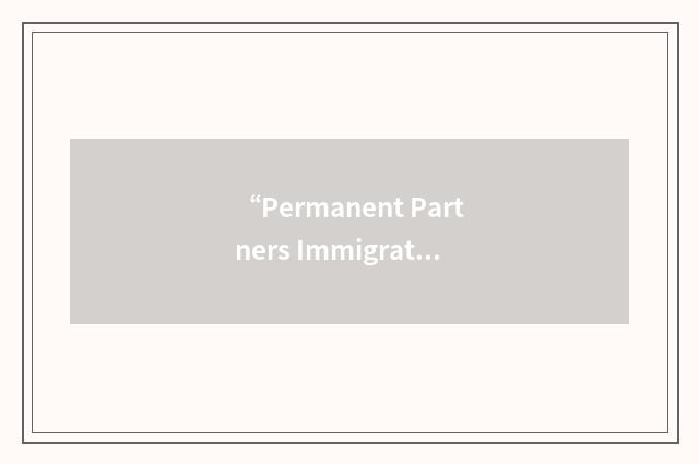“Permanent Partners Immigration Act”缩略