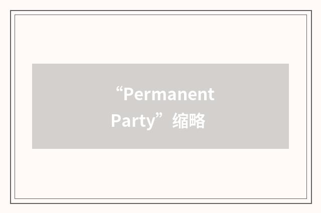 “Permanent Party”缩略