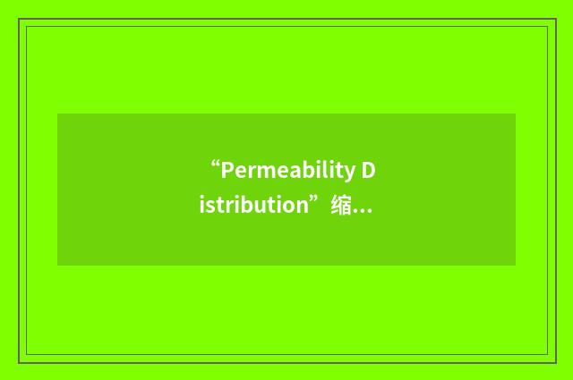 “Permeability Distribution”缩略