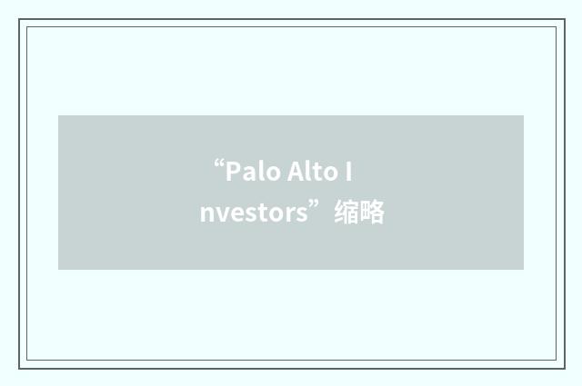 “Palo Alto Investors”缩略