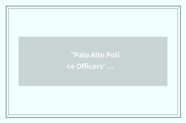 “Palo Alto Police Officers' Association”缩略