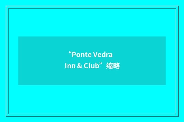 “Ponte Vedra Inn & Club”缩略