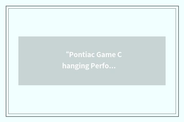 “Pontiac Game Changing Performances”缩略