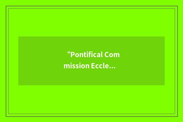 “Pontifical Commission Ecclesia Dei”缩略