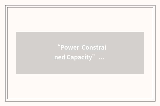 “Power-Constrained Capacity”缩略