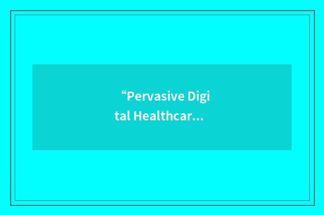 “Pervasive Digital Healthcare”缩略