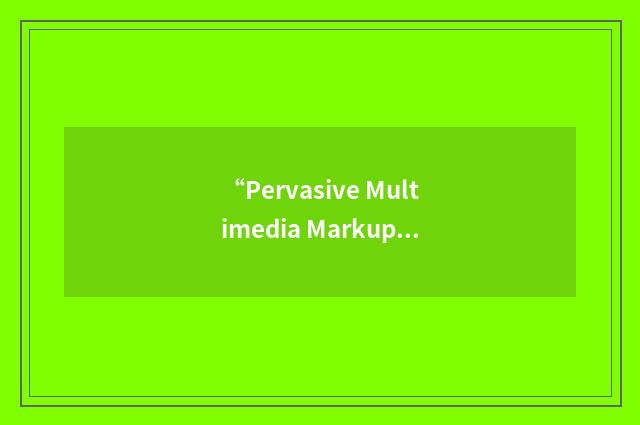 “Pervasive Multimedia Markup Language”缩略