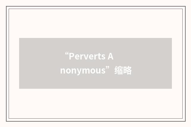 “Perverts Anonymous”缩略