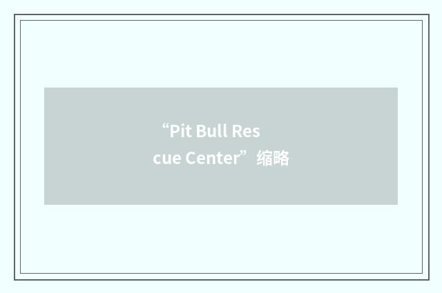 “Pit Bull Rescue Center”缩略