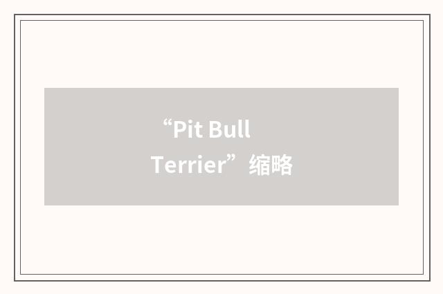 “Pit Bull Terrier”缩略