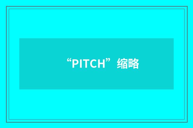 “PITCH”缩略